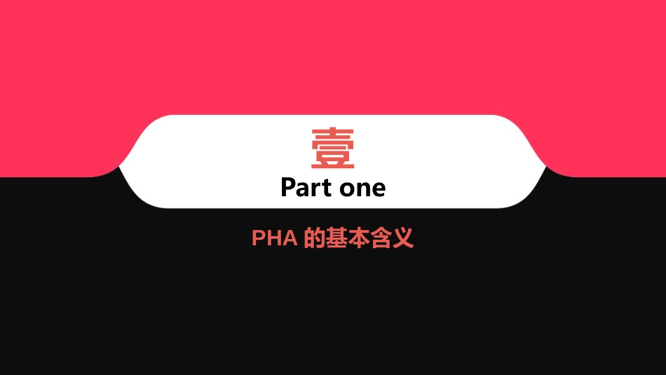 PHA预先危险性分析培训课件（54页）_第3页