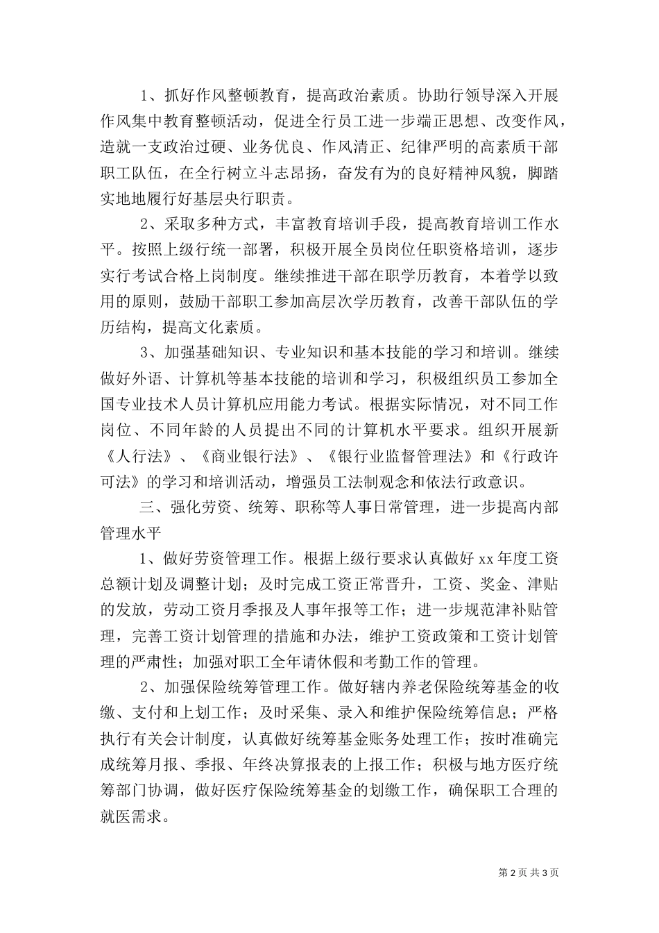 政工工作计划(银行)（二）_第2页
