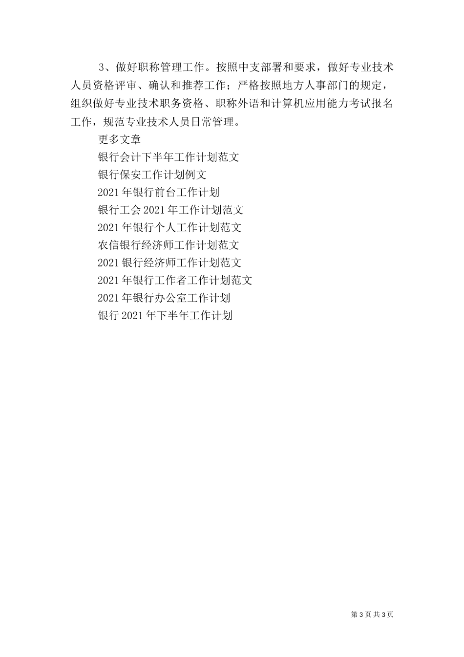 政工工作计划(银行)（二）_第3页