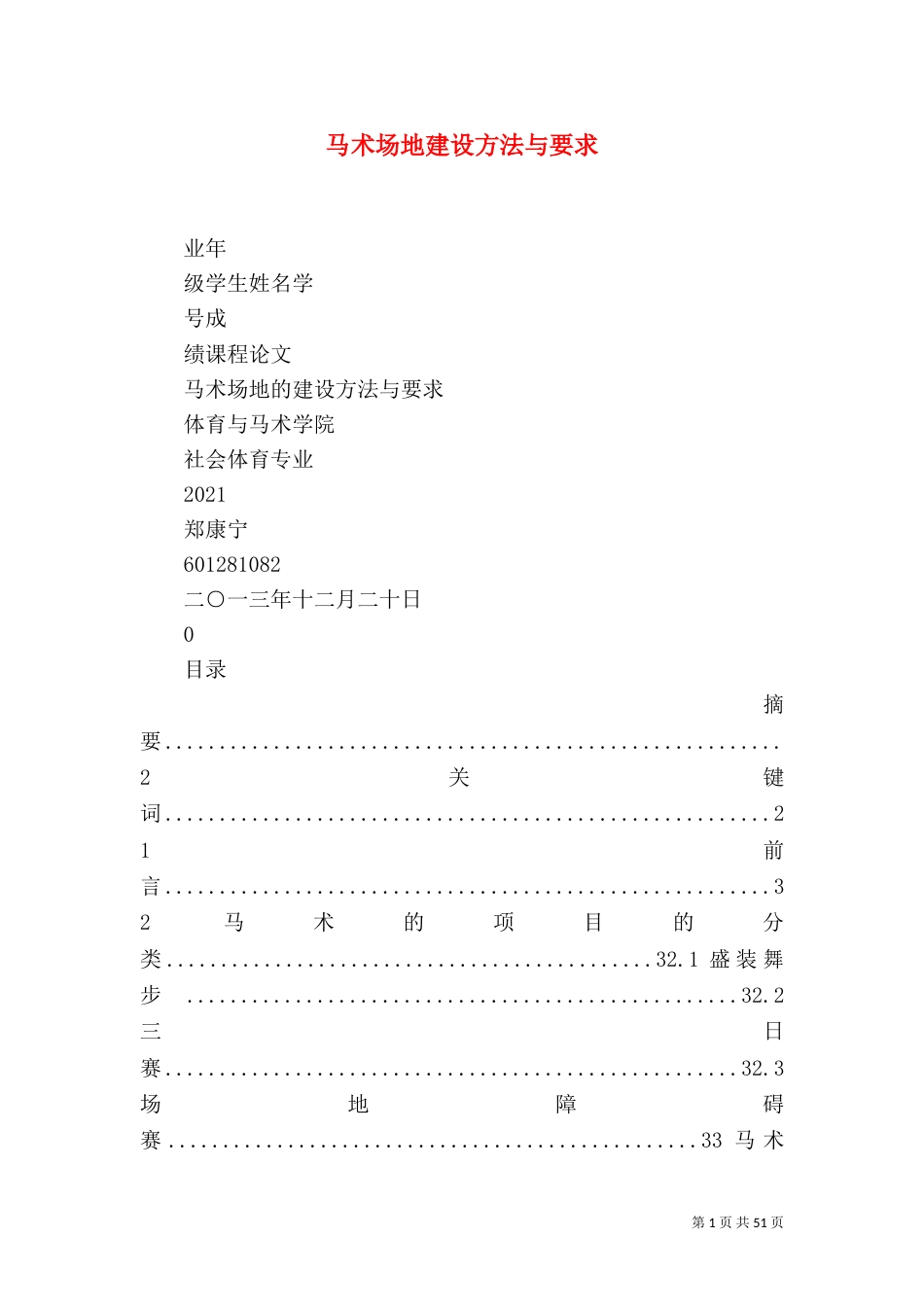 马术场地建设方法与要求_第1页