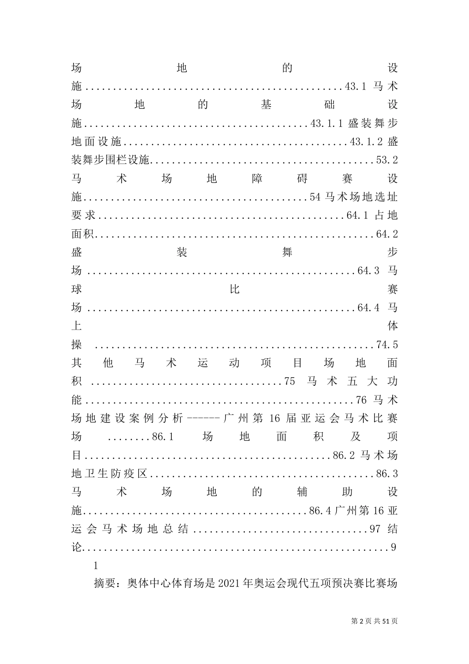 马术场地建设方法与要求_第2页