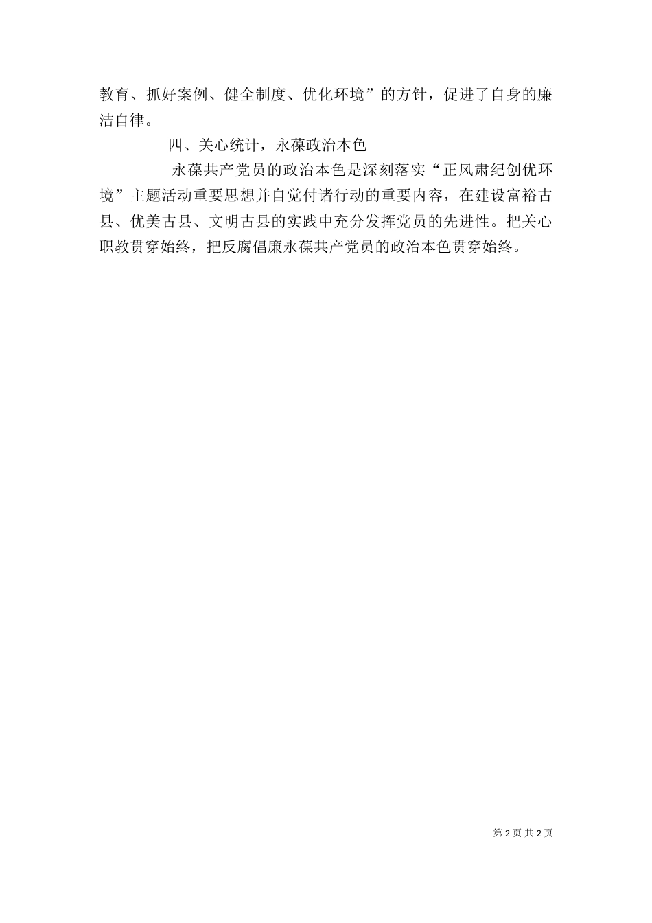 正风肃纪学习心得体会（五）_第2页