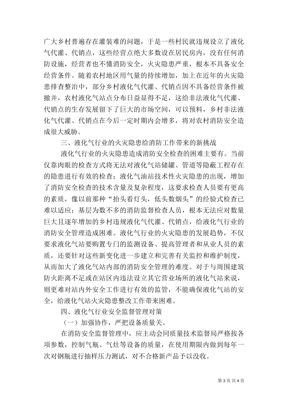 液化气行业存在的消防安全隐患以及对策_第3页