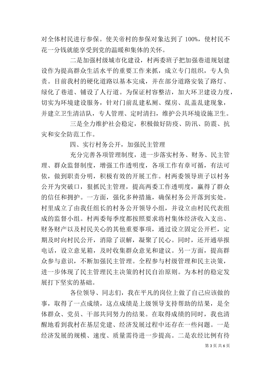 农村述职报告4篇_第3页