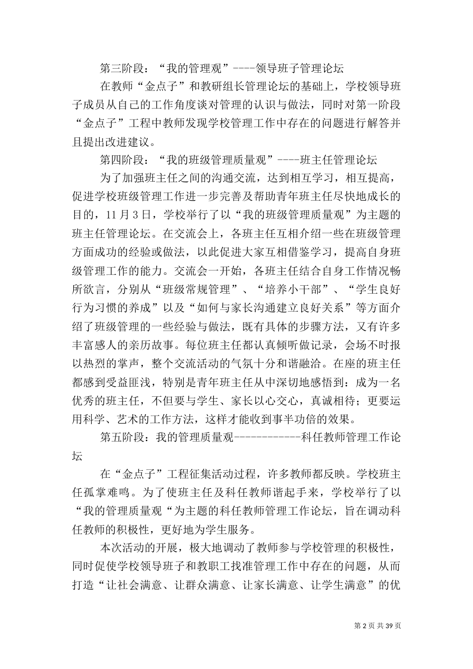 羊坊提升教育质量方案_第2页