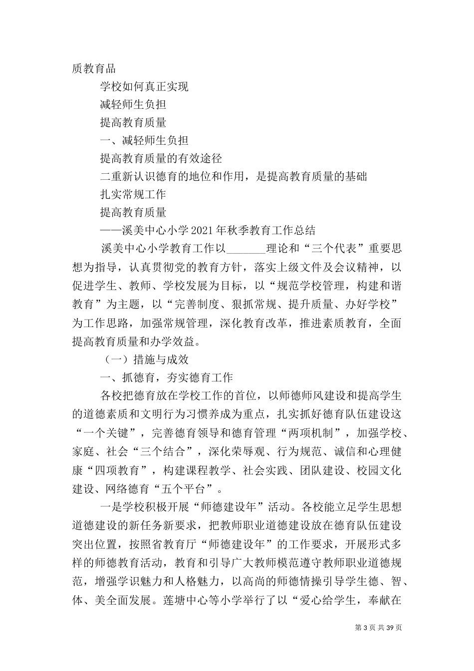 羊坊提升教育质量方案_第3页