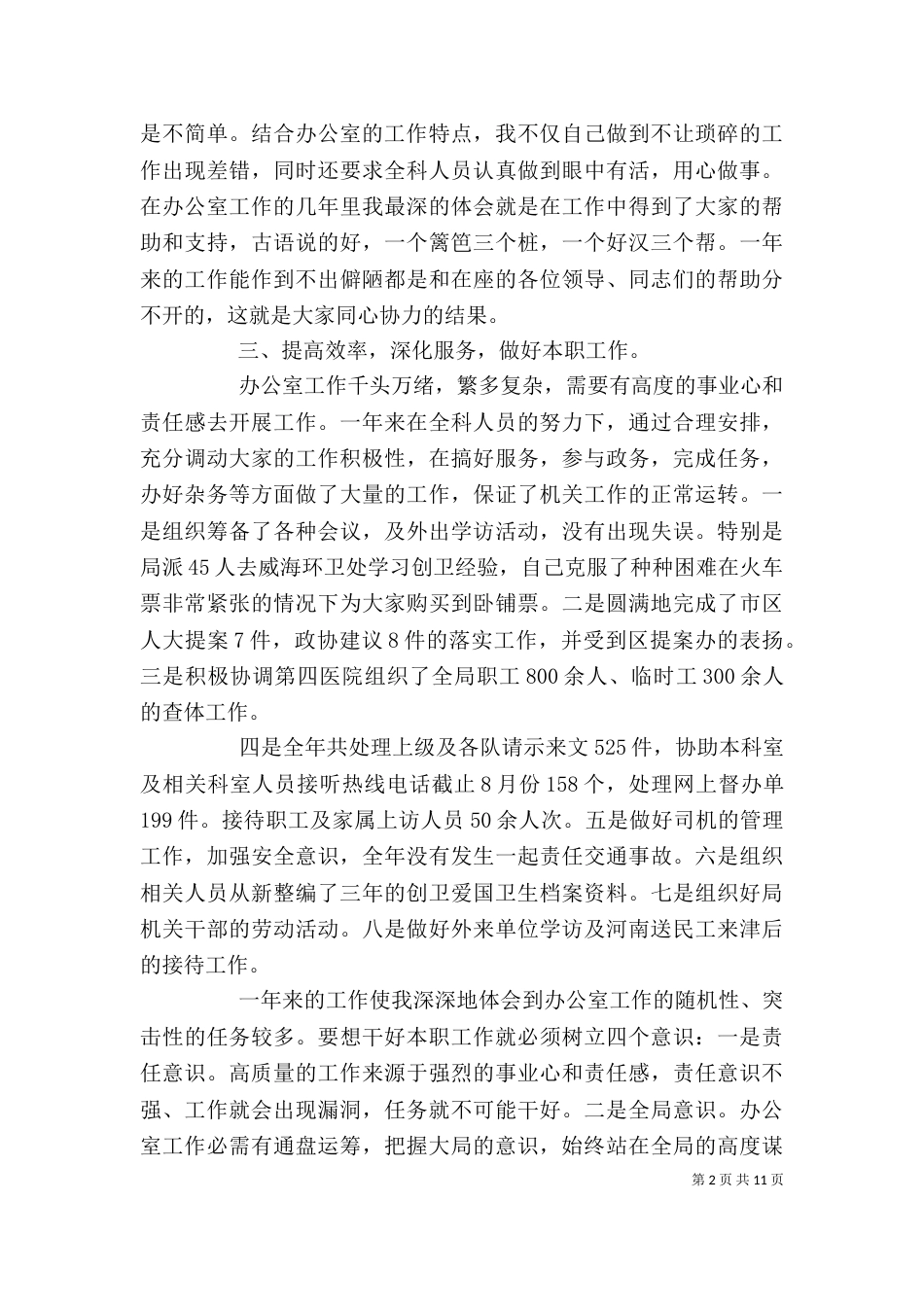 篇一：行政办公室主任个人述职报告2023_第2页