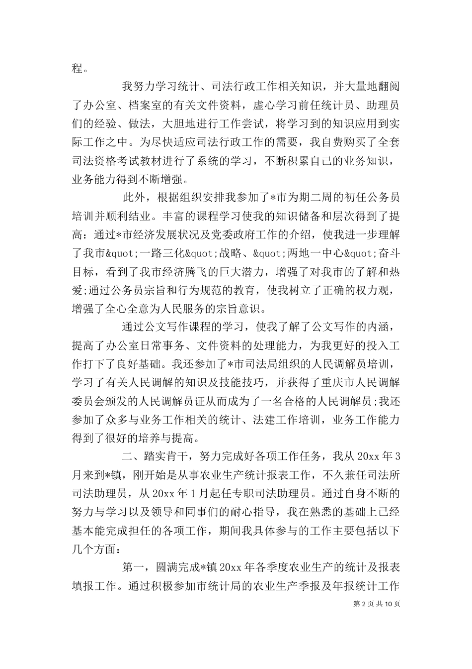 公务员个人年度的工作计划_第2页