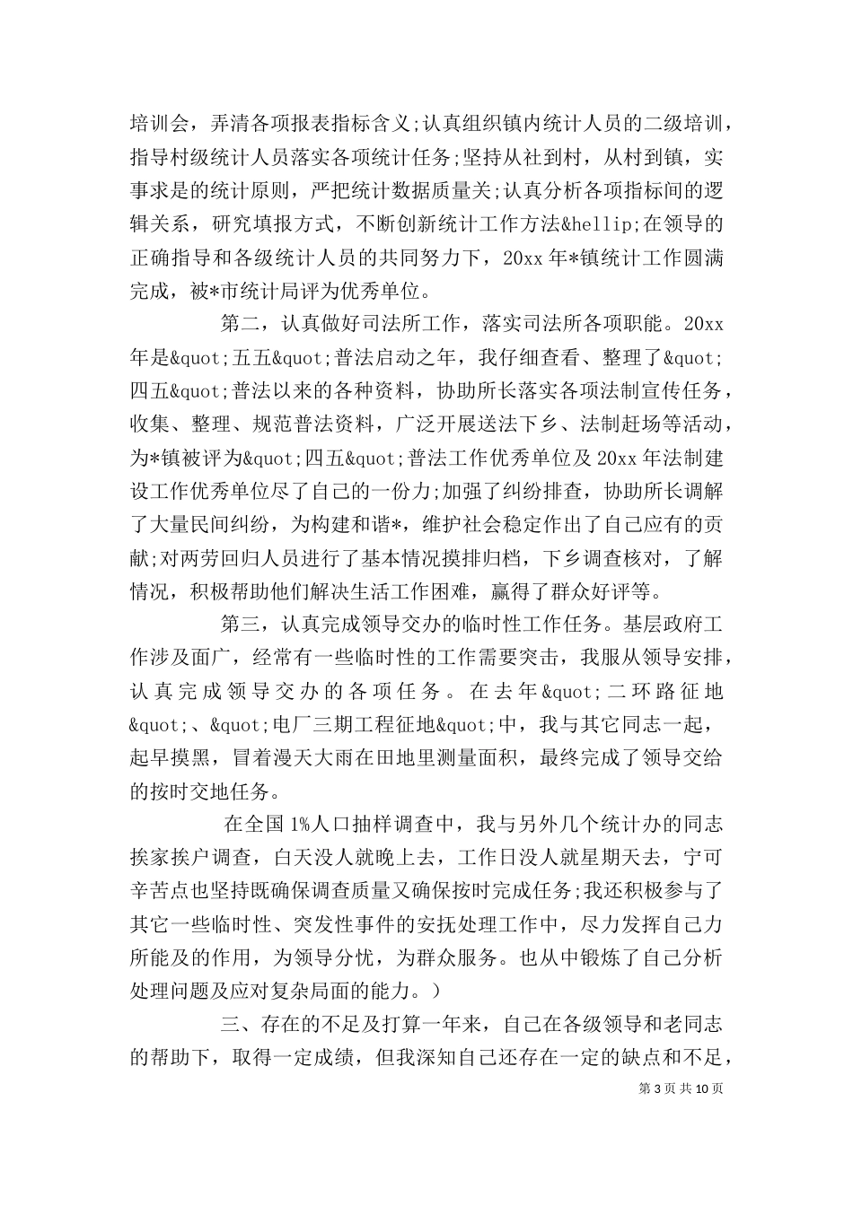 公务员个人年度的工作计划_第3页