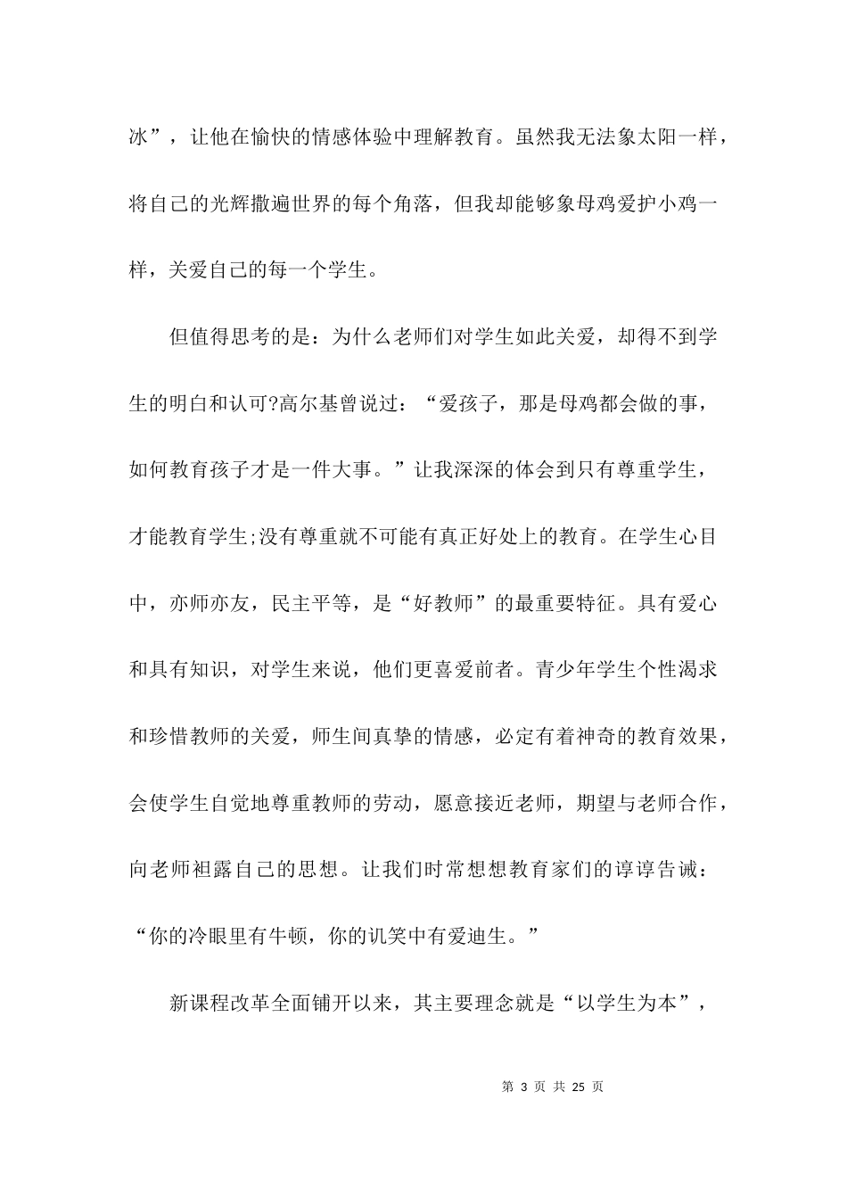 （精选）教师个人师德师风学习心得体会_第3页