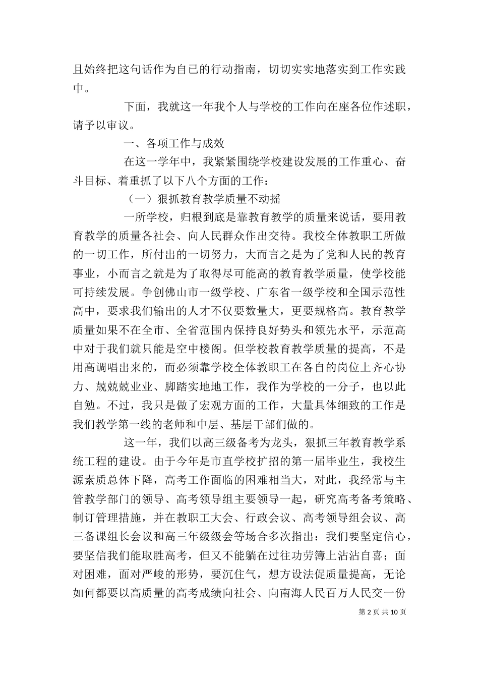 学年度校长述职报告（九）_第2页