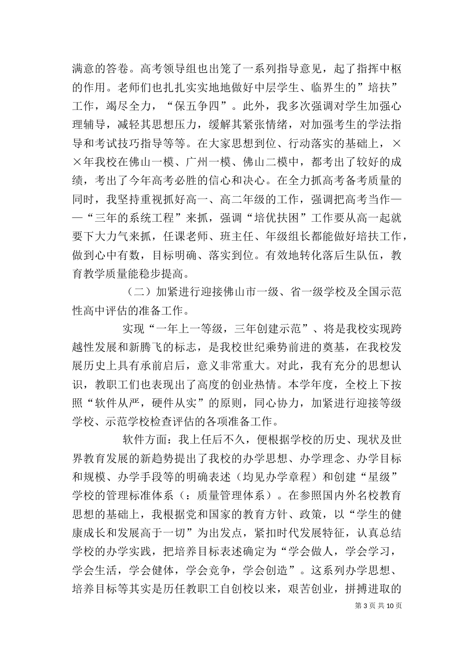 学年度校长述职报告（九）_第3页
