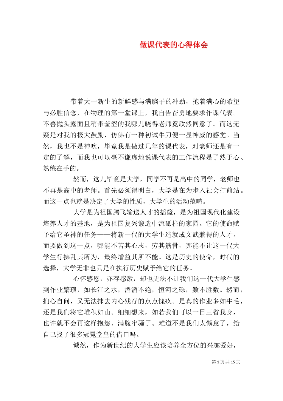 做课代表的心得体会_第1页