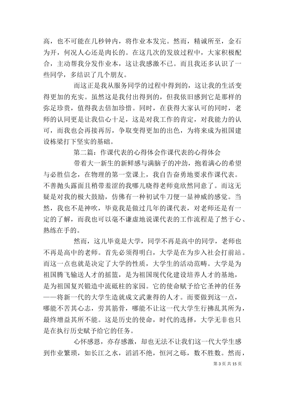 做课代表的心得体会_第3页