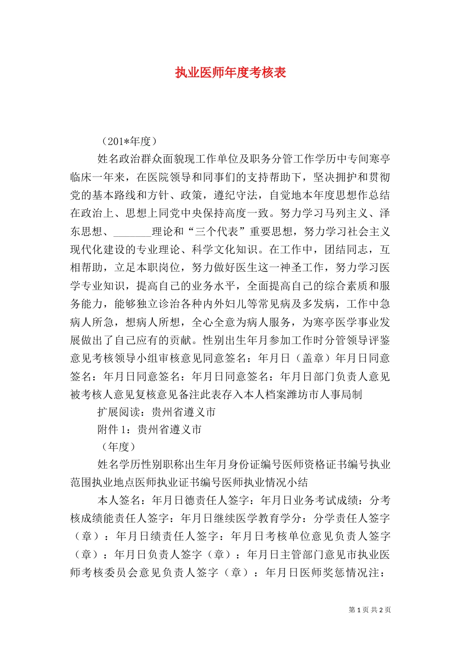 执业医师年度考核表_第1页