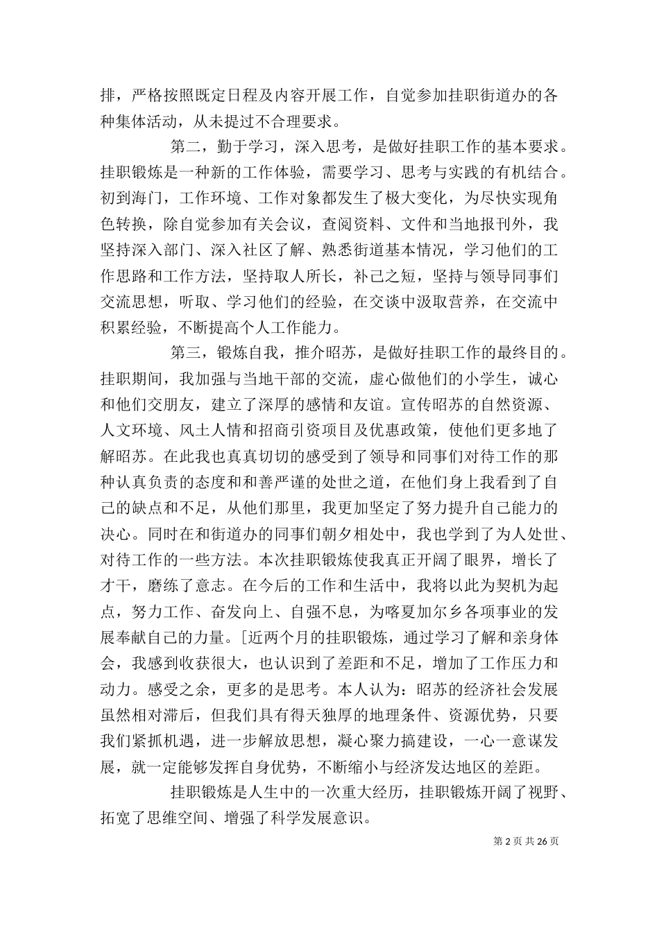 2023挂职锻炼个人总结_第2页