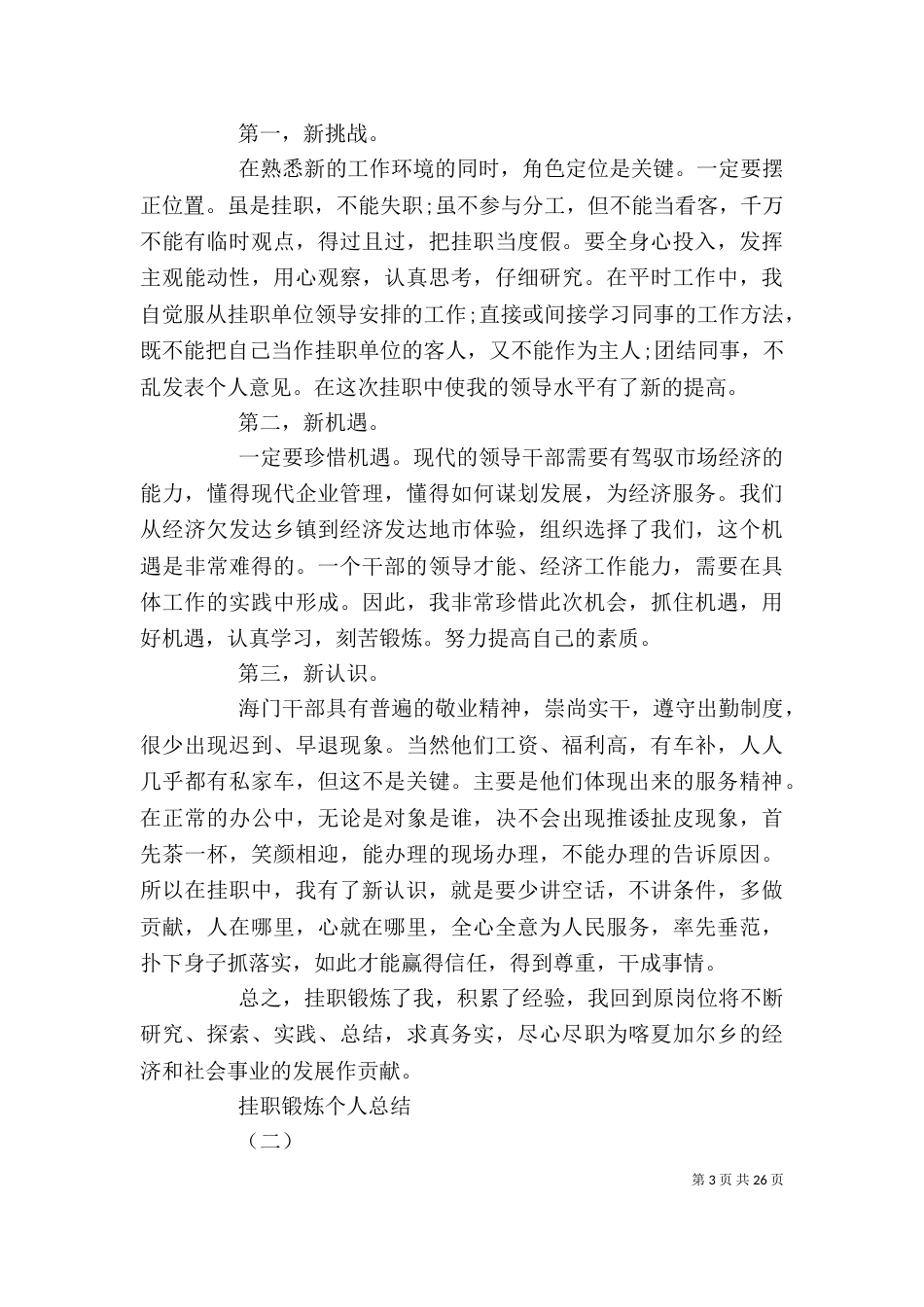2023挂职锻炼个人总结_第3页