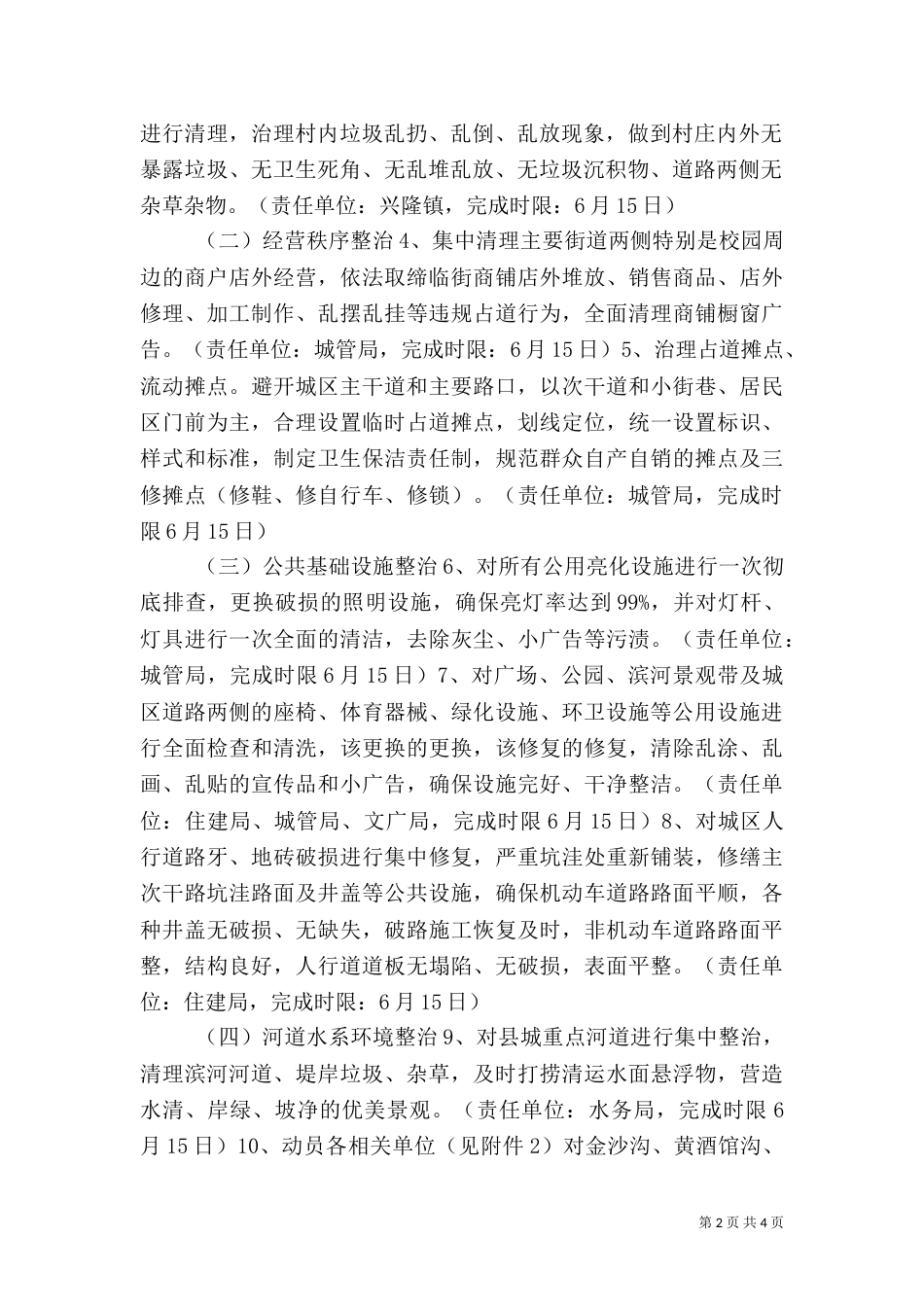 卫生院环境卫生综合整治实施方案_第2页