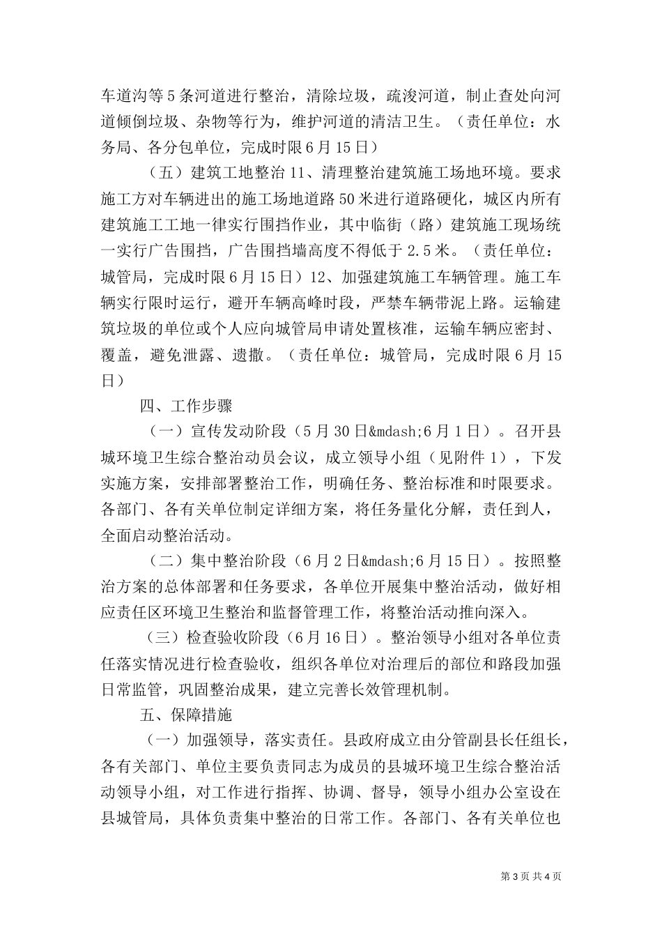 卫生院环境卫生综合整治实施方案_第3页