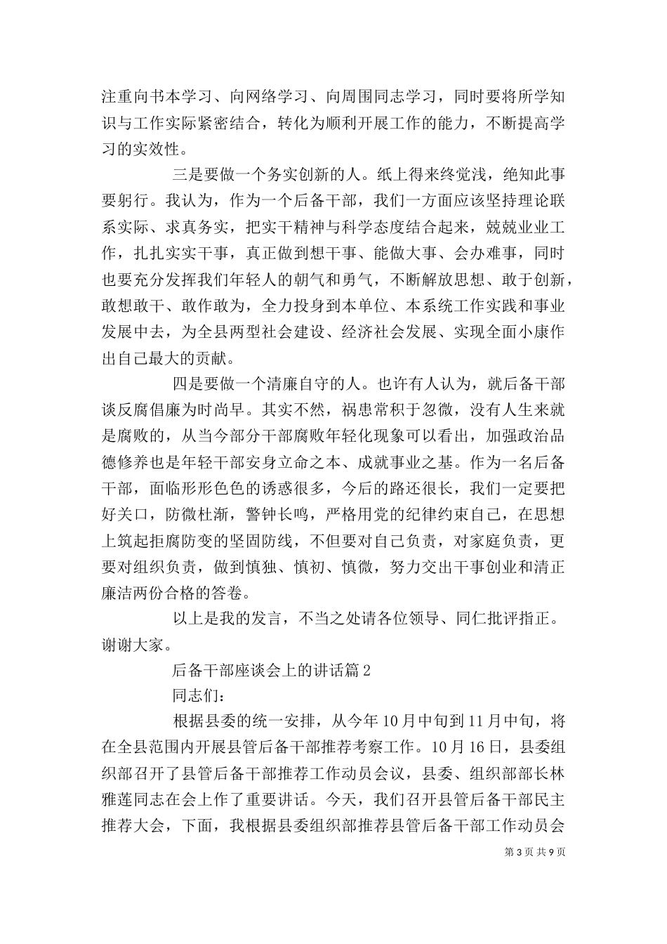 后备干部座谈会上的讲话_第3页