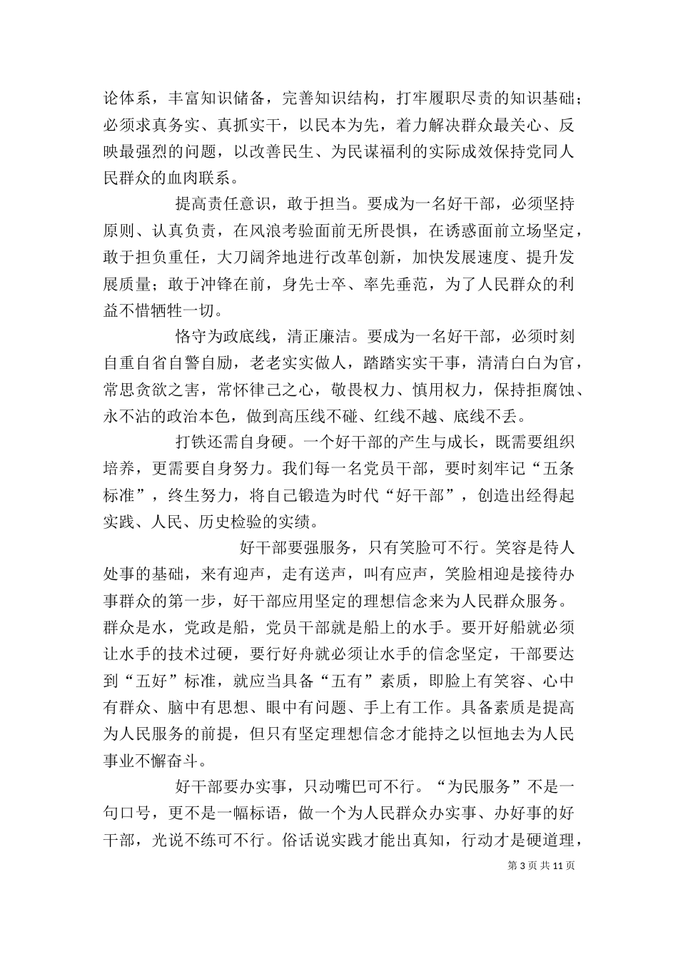 好干部“五条标准”_第3页