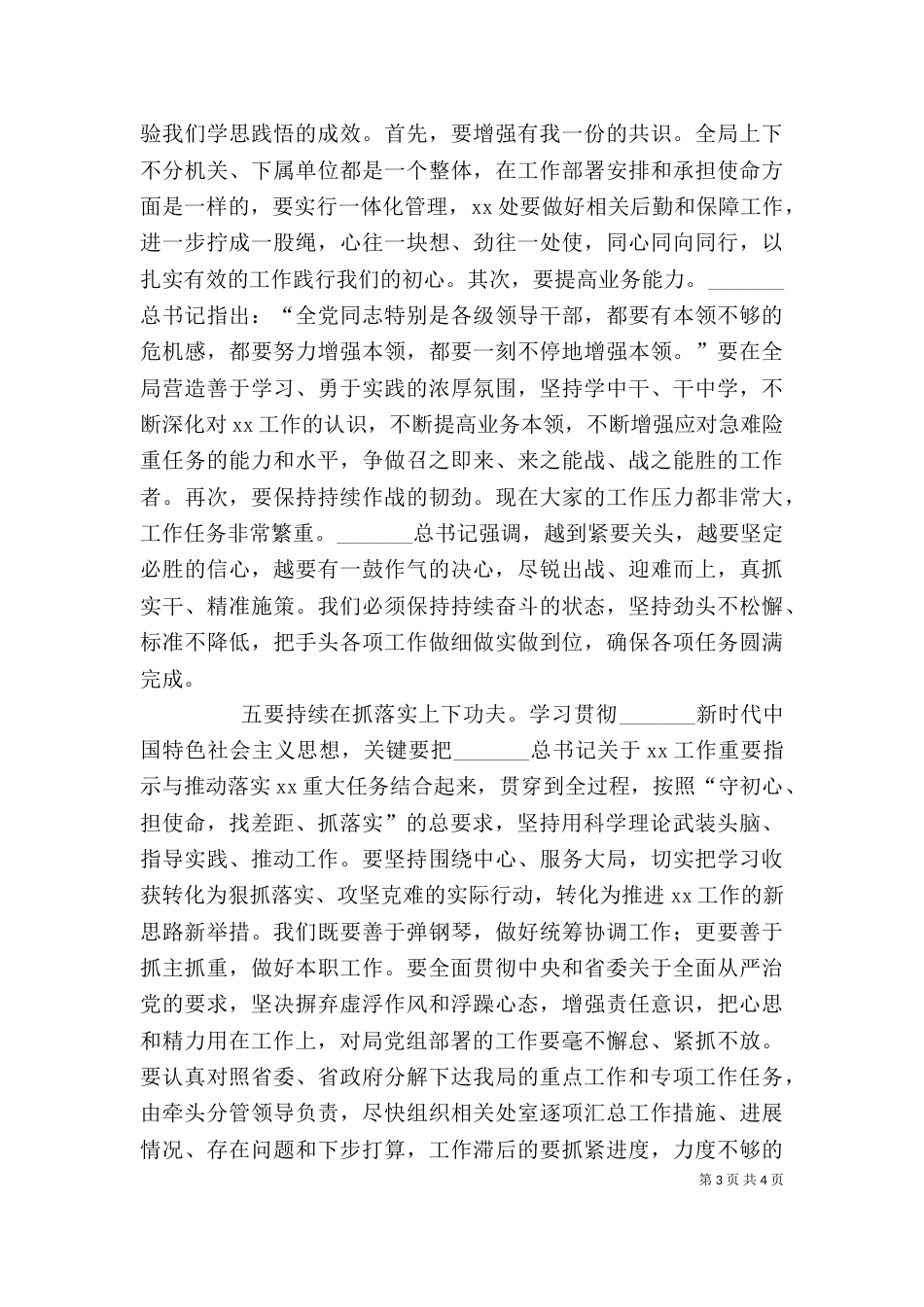 巡回指导组组长在主题教育推进会上讲话_第3页