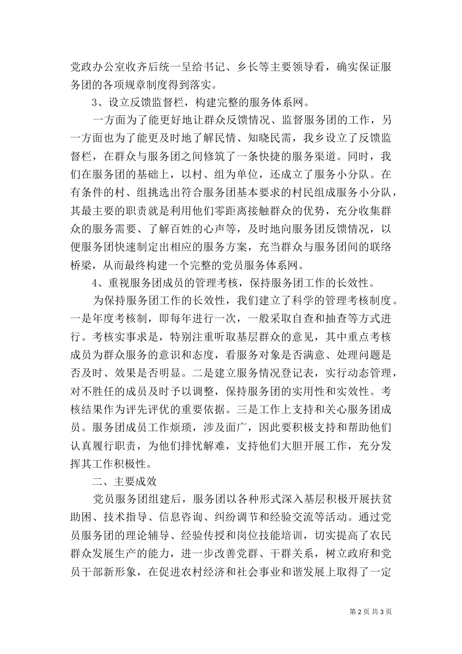 三项创建工作汇报体会_第2页