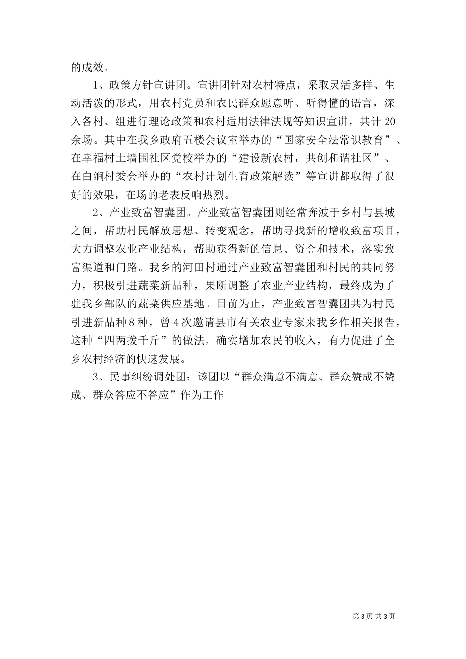 三项创建工作汇报体会_第3页