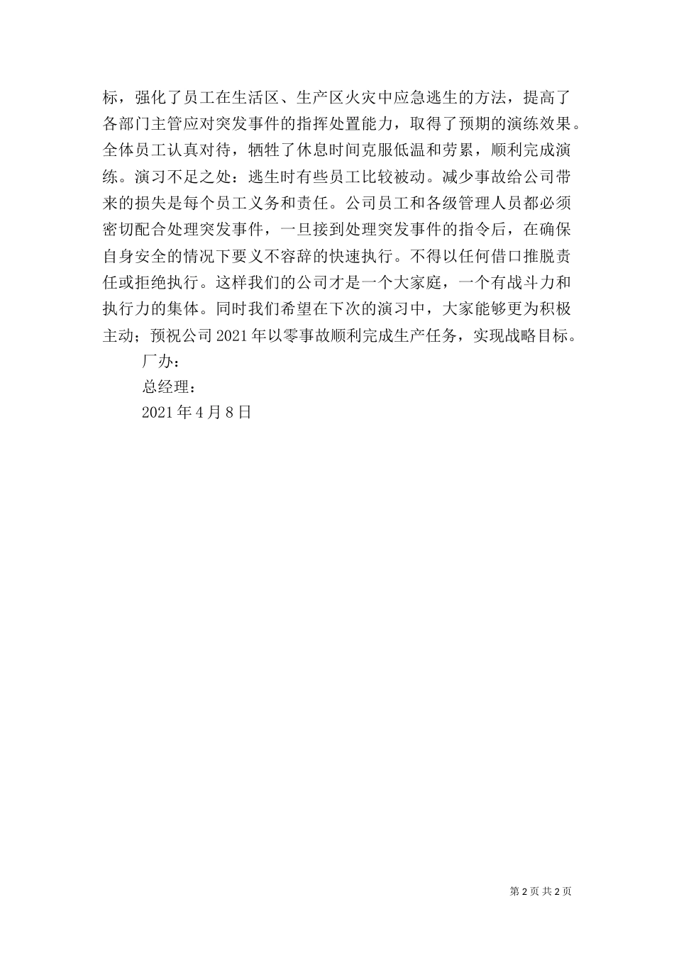 消防应急救援预案演练评估报告（三）_第2页