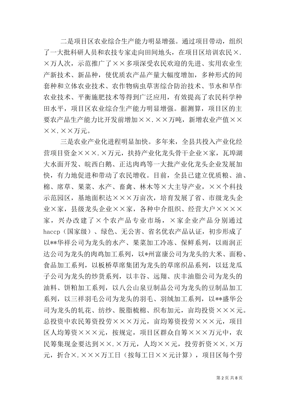 农业综合开发工作总结（一）_第2页