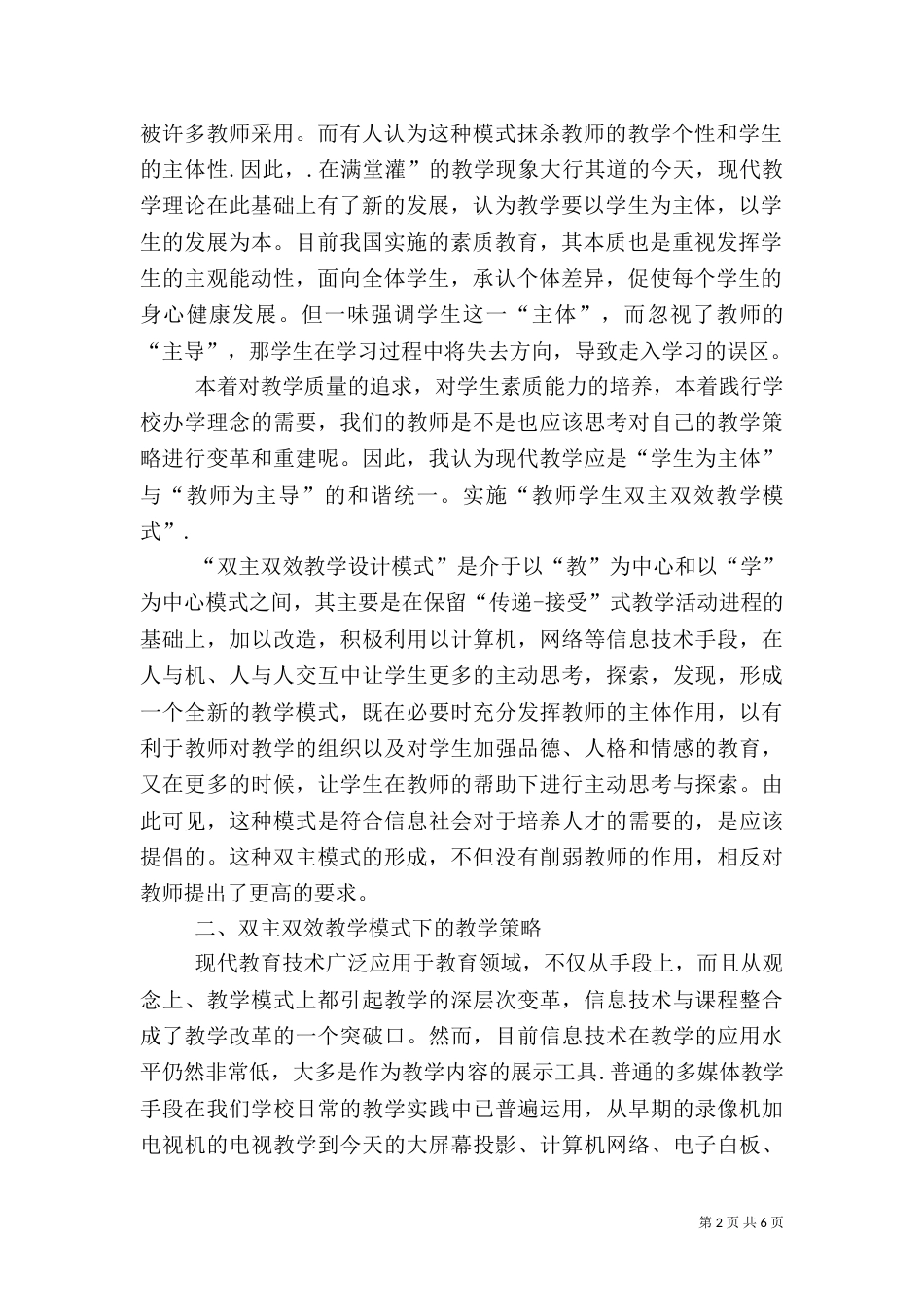 教育的最终目的是为了培养适合社会需要的人才（三）_第2页