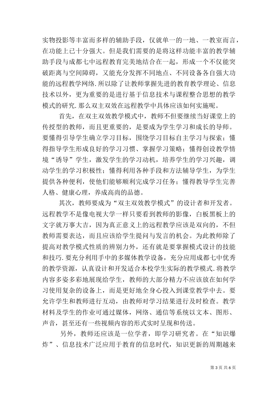 教育的最终目的是为了培养适合社会需要的人才（三）_第3页