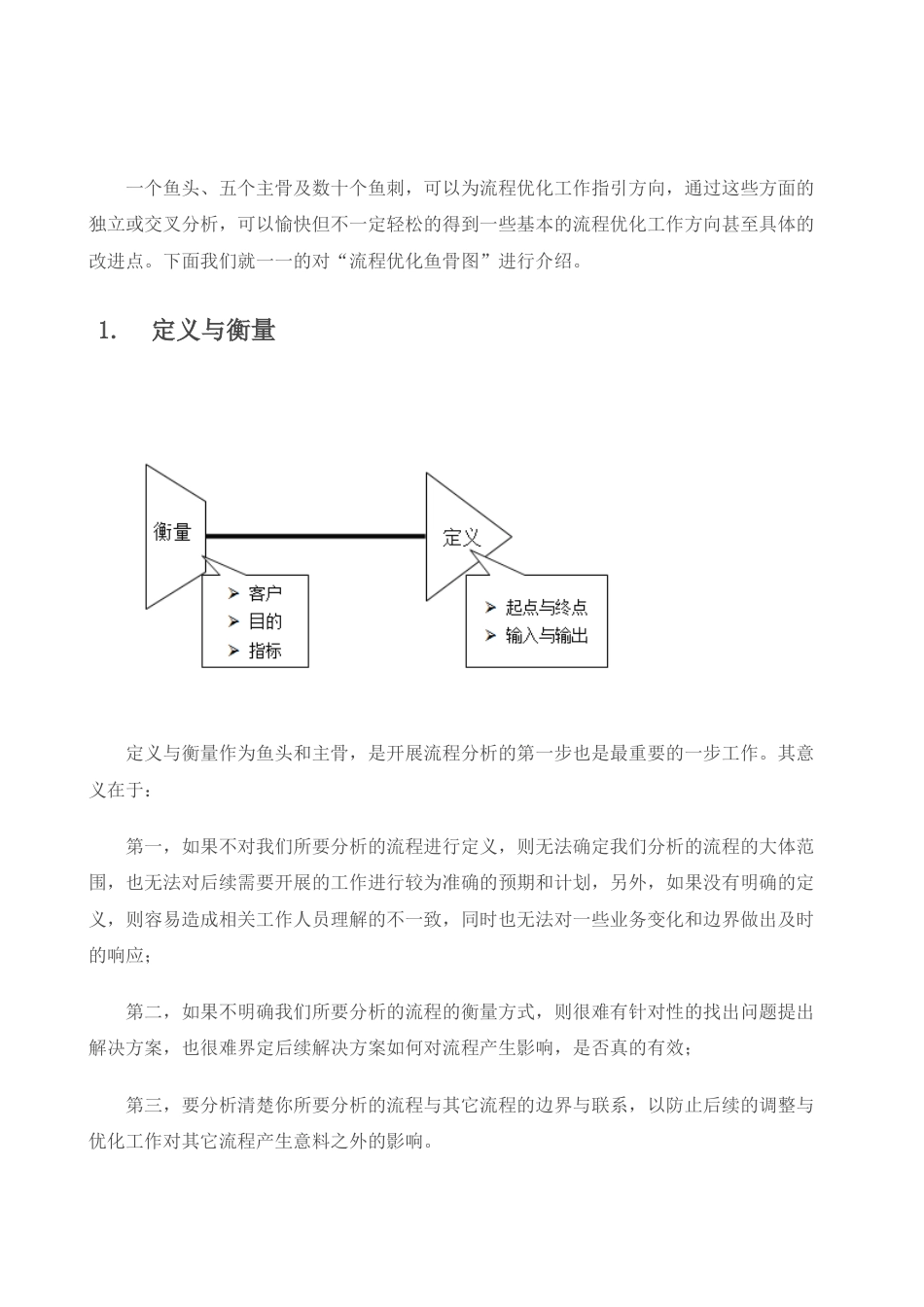 企业流程优化鱼骨图模板_第3页