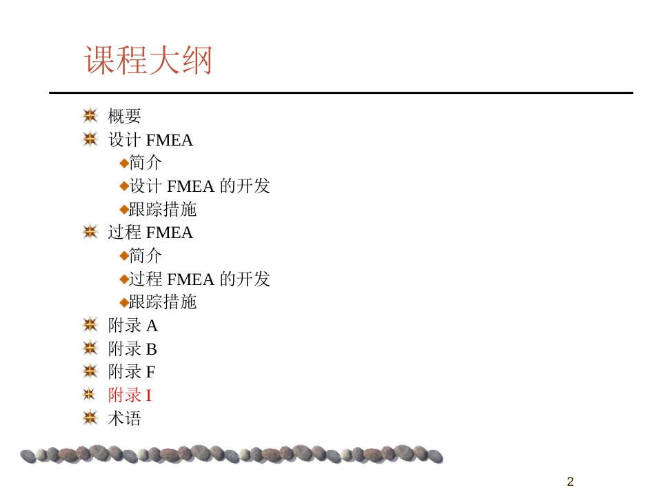 潜在失效模式及后果分析《制程FMEA》1_第2页