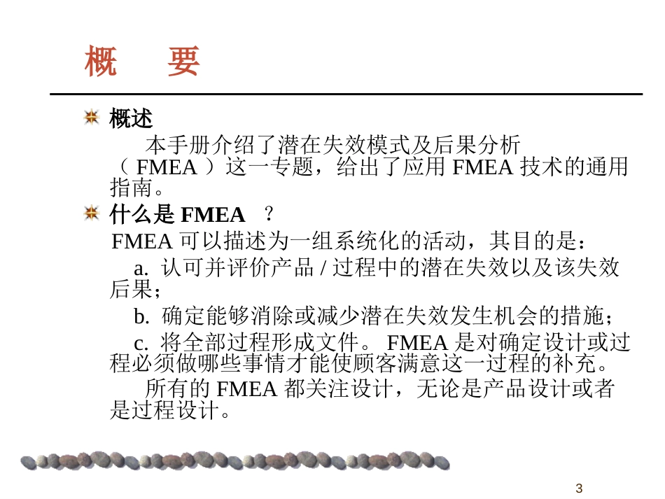 潜在失效模式及后果分析《制程FMEA》1_第3页