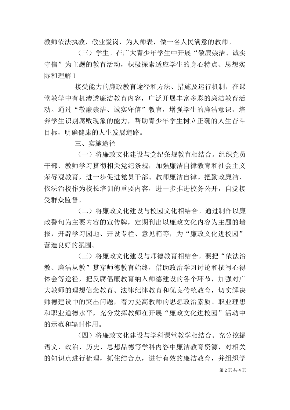 廉政文化进校园活动的反思（一）_第2页