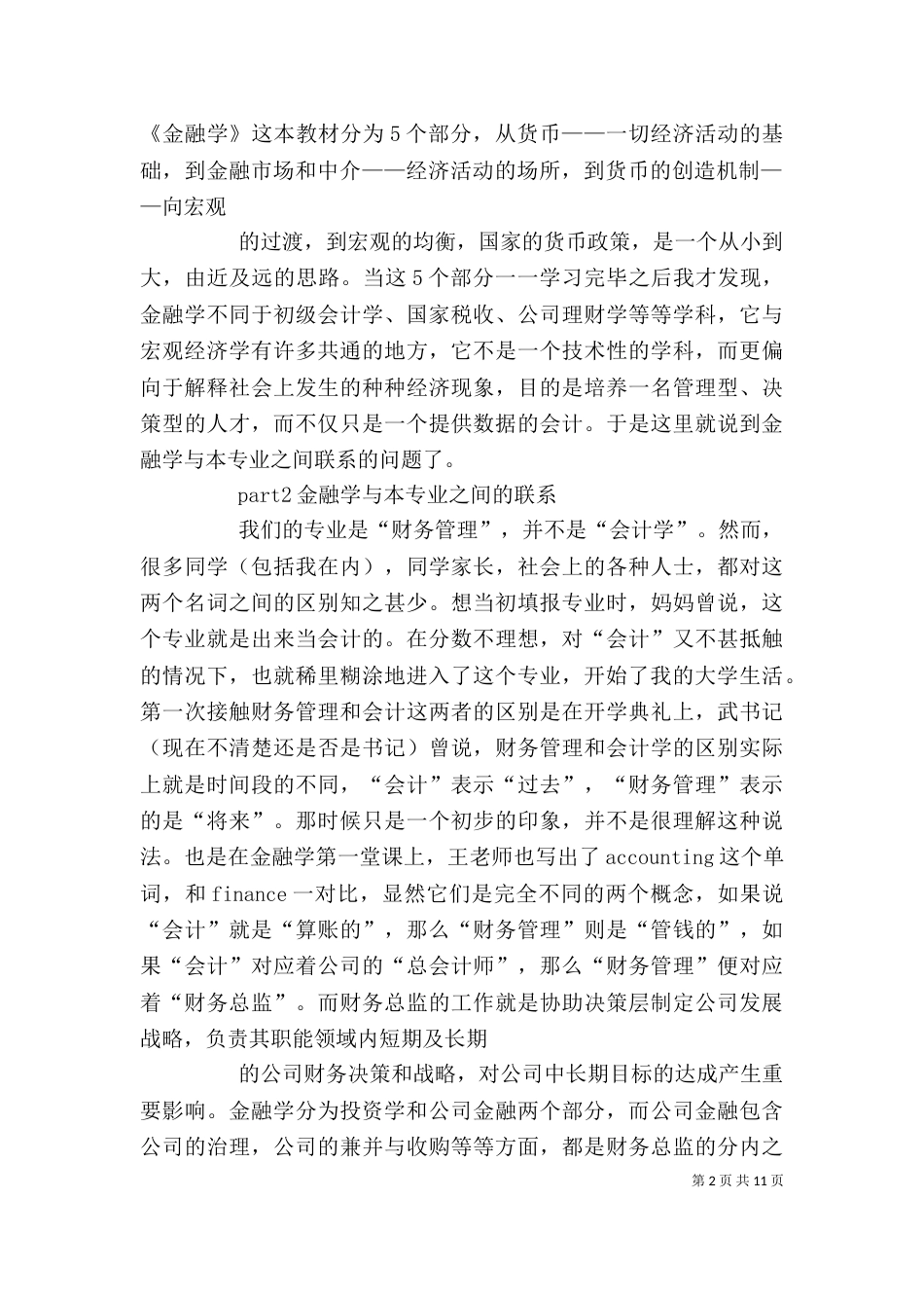 第一篇：金融学学习心得_第2页