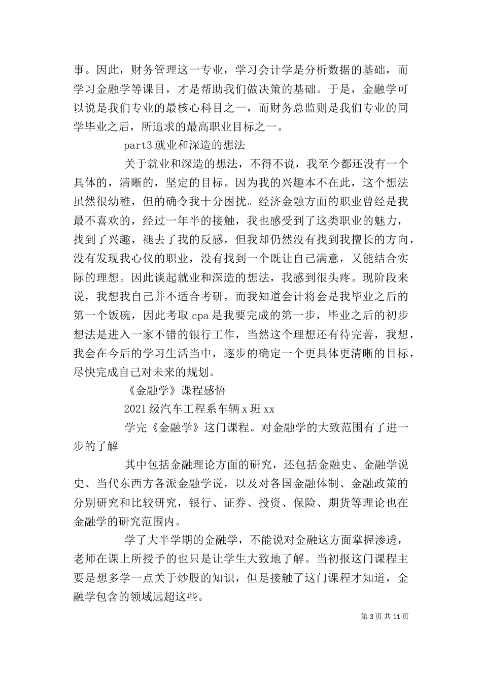 第一篇：金融学学习心得_第3页