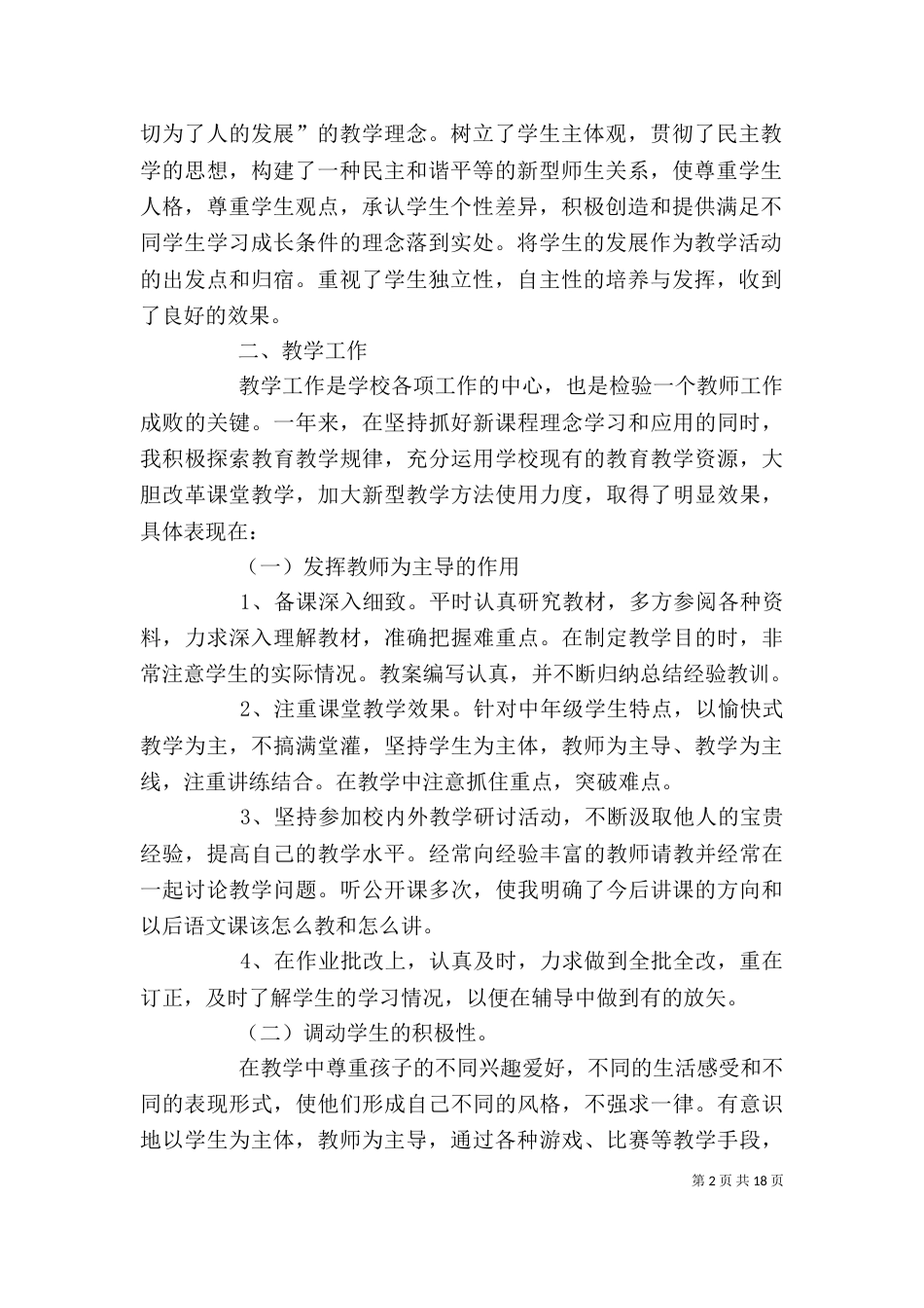 个人述职报告(韩丰宇)_第2页