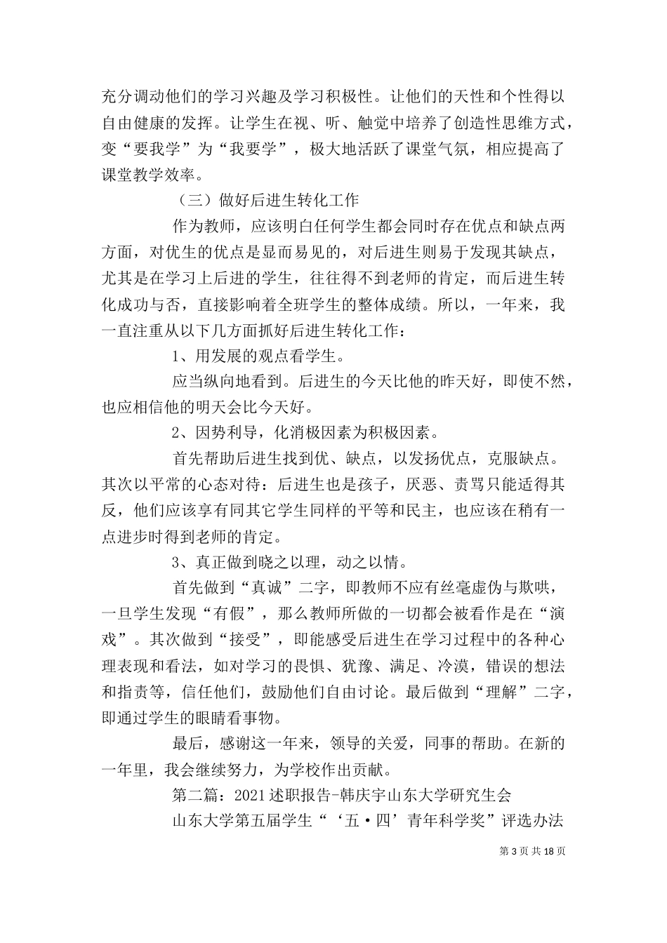 个人述职报告(韩丰宇)_第3页