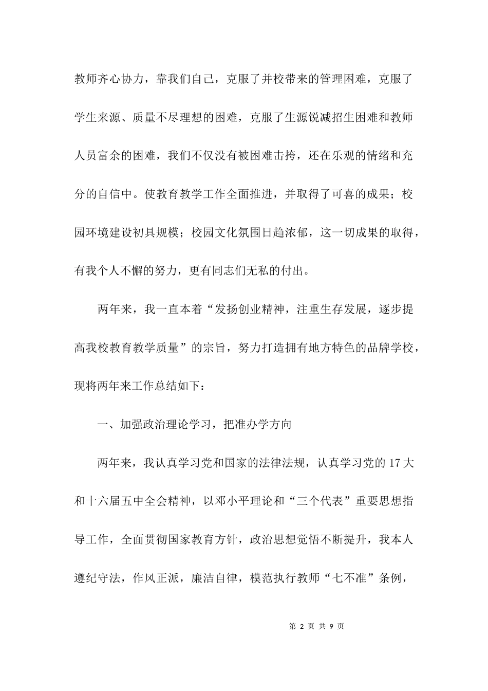 校长教育教学个人总结_第2页