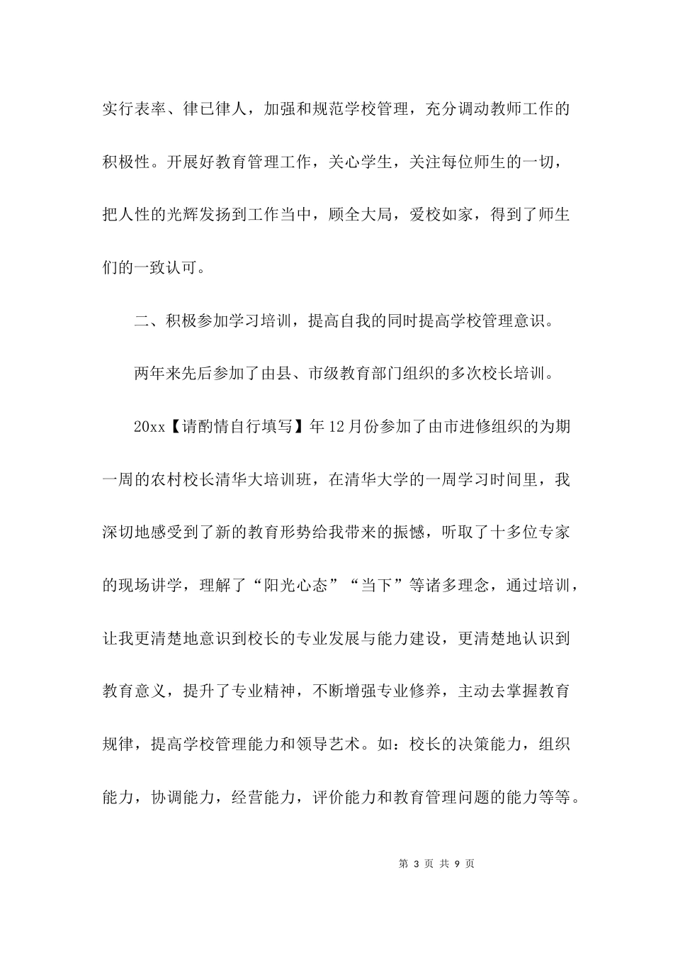 校长教育教学个人总结_第3页
