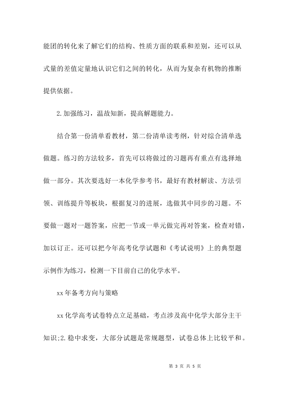 （精选）2021年新高三暑期计划：化学需列出复习清单_第3页