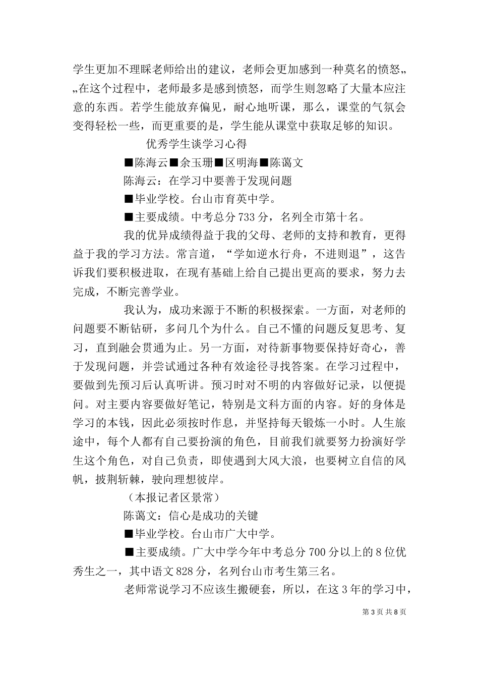 优秀学生的学习心得（二）_第3页