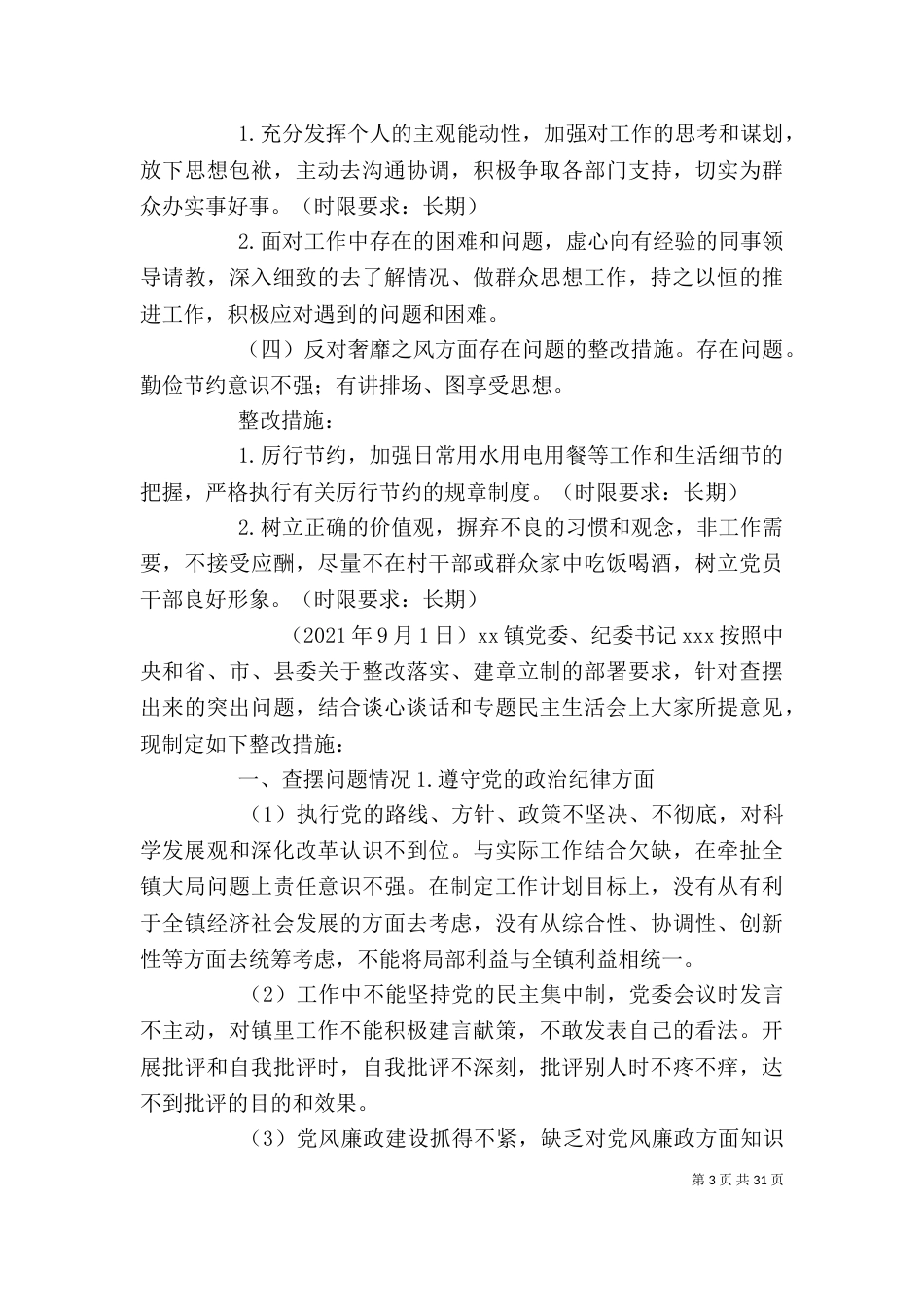 教育实践活动个人整改措施（二）_第3页