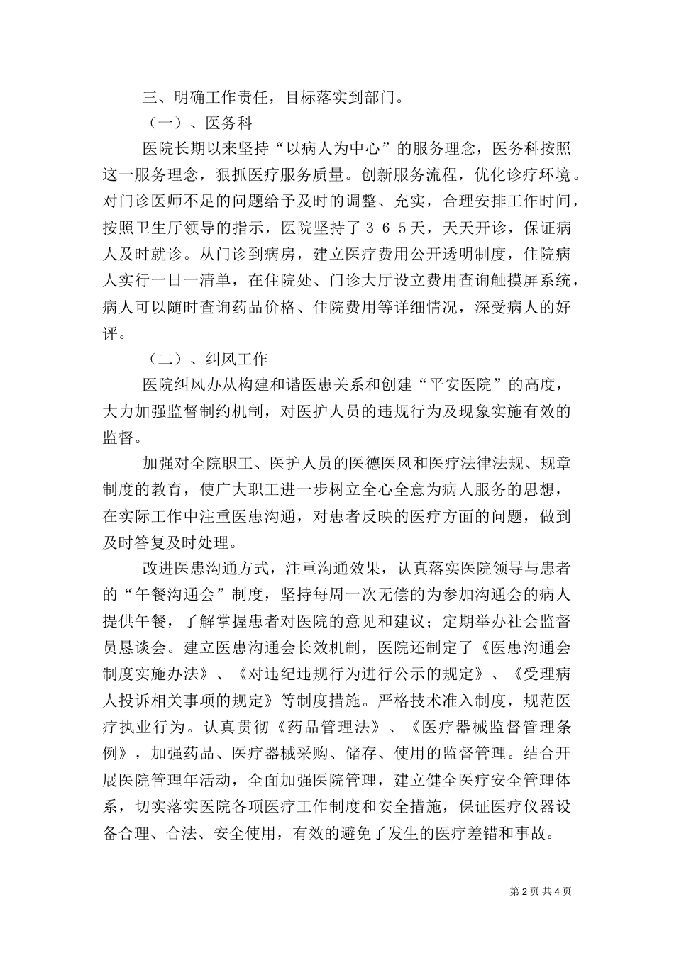 医院平安创建情况的汇报材料_第2页