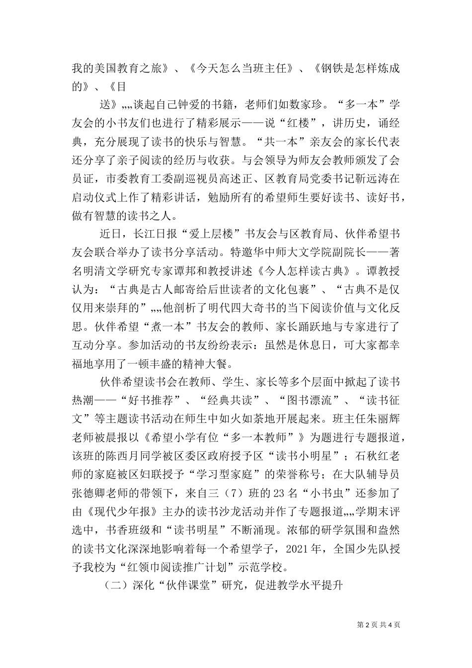 优秀“职工书屋”示范点 衡钢图书馆建设经验（一）_第2页