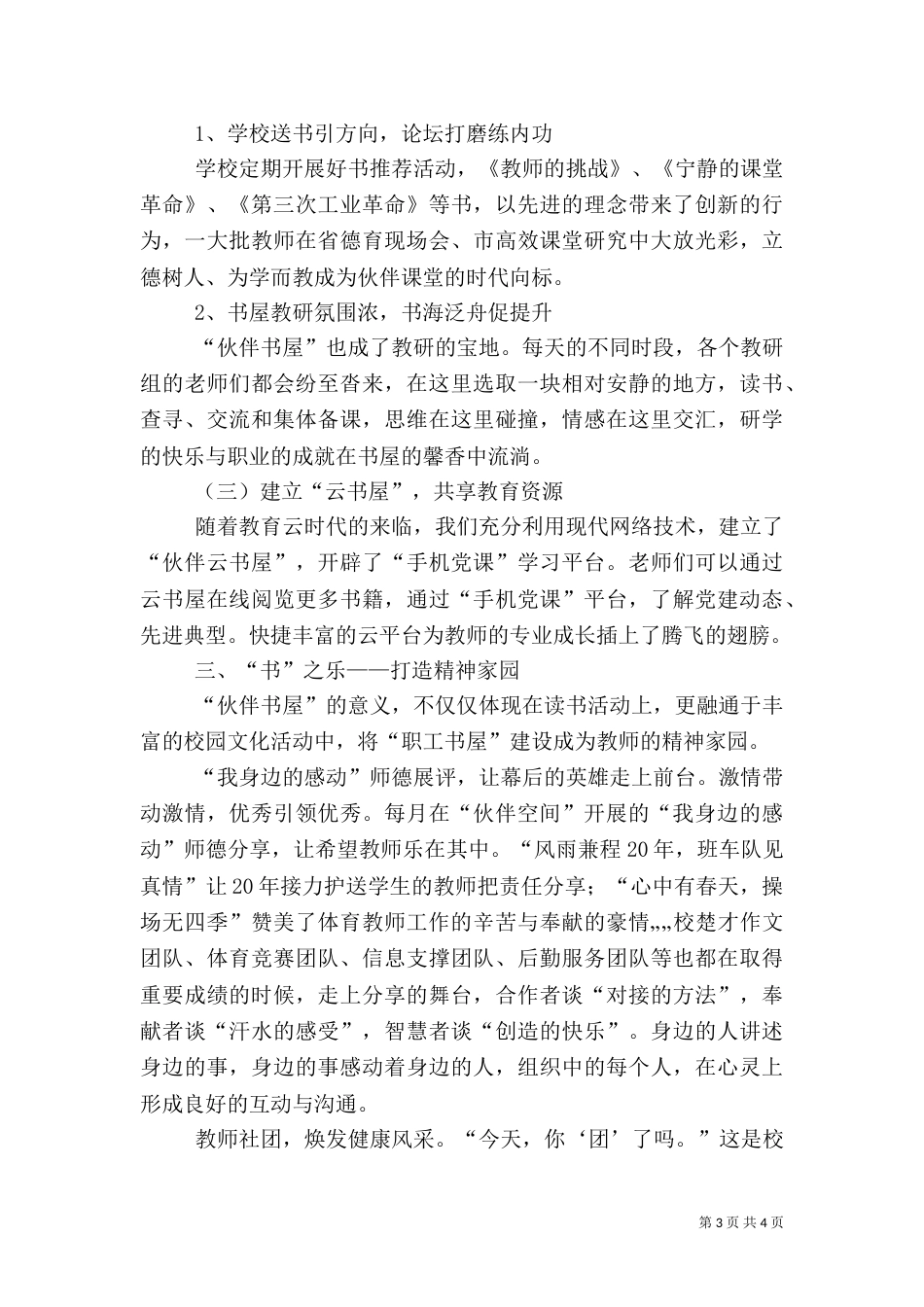 优秀“职工书屋”示范点 衡钢图书馆建设经验（一）_第3页