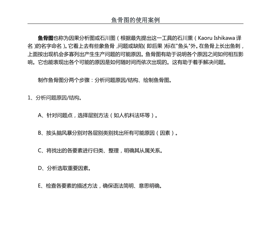 鱼骨图的使用案例解析_第1页