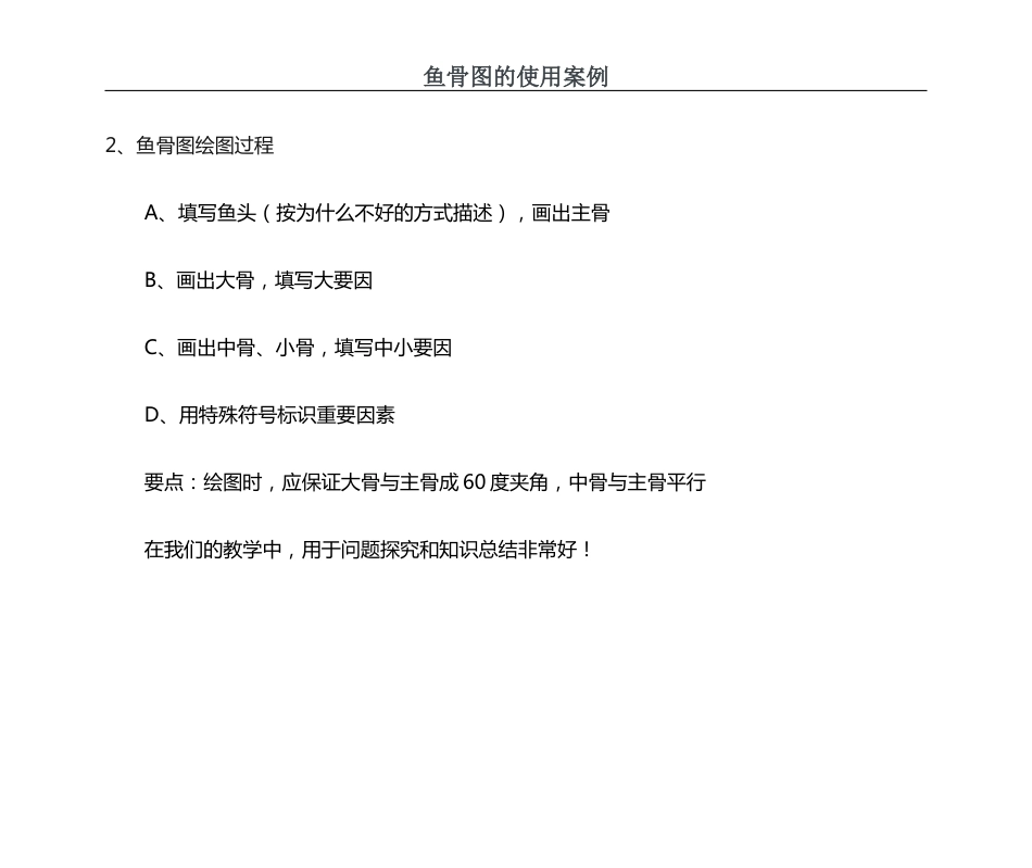 鱼骨图的使用案例解析_第2页